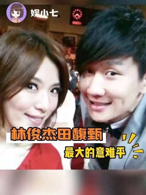 林俊杰与田馥甄，曾是彼此青春里的星光，照亮过旅程，却终究没能并肩同行