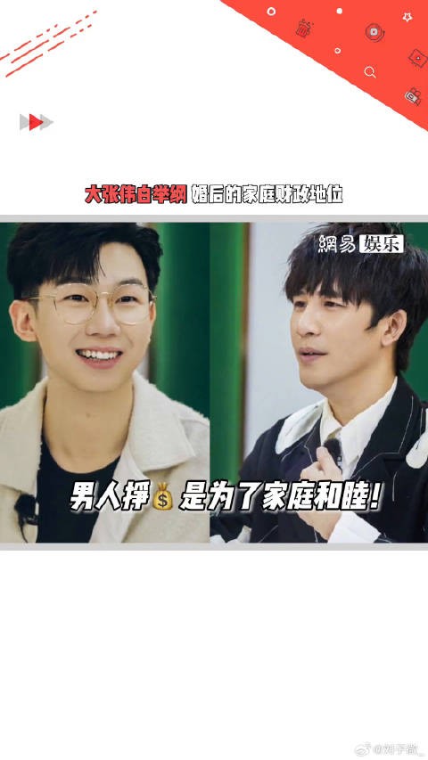 有没有同款家庭财政地位?大张伟 在处理家事上他们俩从来没输过!
