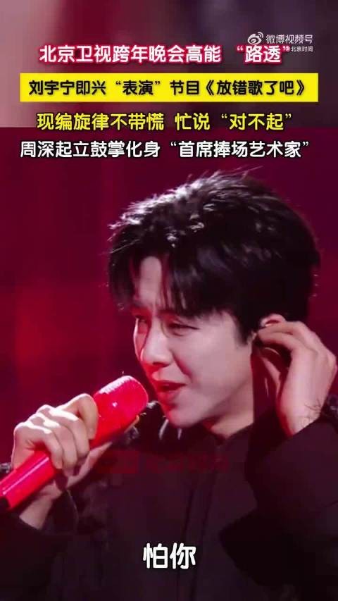 跨年晚会周深刘宇宁都好忙