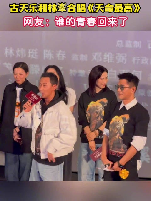 谁的青春回来了! 古天乐林峯广州合唱天命最高