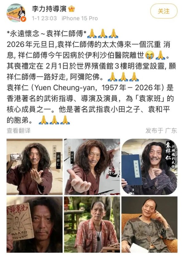 香港知名演员袁祥仁去世，曾参演《奇门遁甲》《功夫》等作品