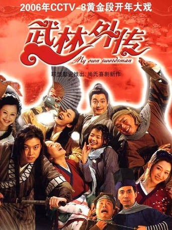 武林外传开播20周年：以前当喜剧，现在处处是经典