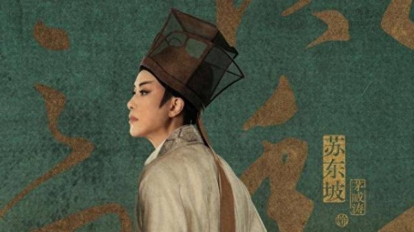 茅威涛阔别十年再上新,戏越剧《苏东坡》即将亮相上海大剧院