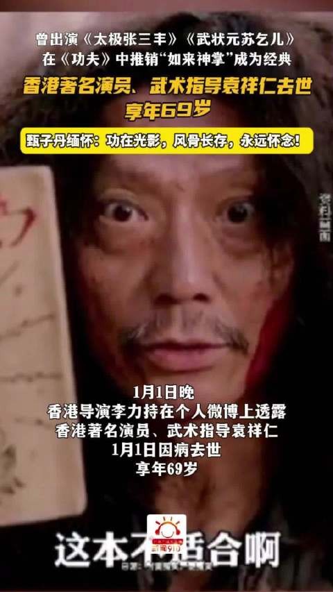 香港演员袁祥仁去世享年69岁，曾出演《功夫》推销如来神掌