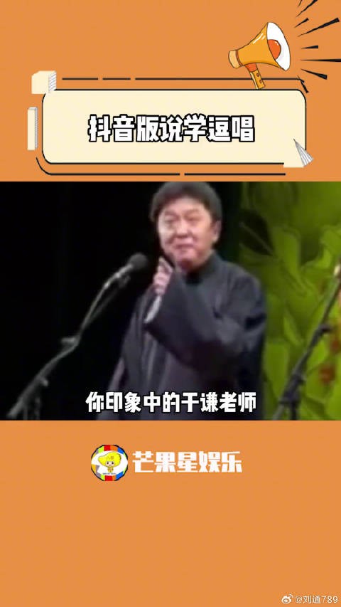 于谦入驻微博VC计划,玩转说学逗唱