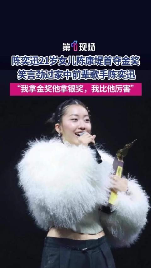 陈奕迅女儿陈康堤回应获金奖