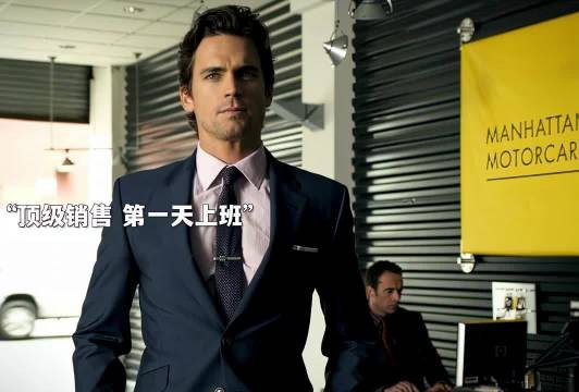 顶级销售：千万别看不起任何一个人