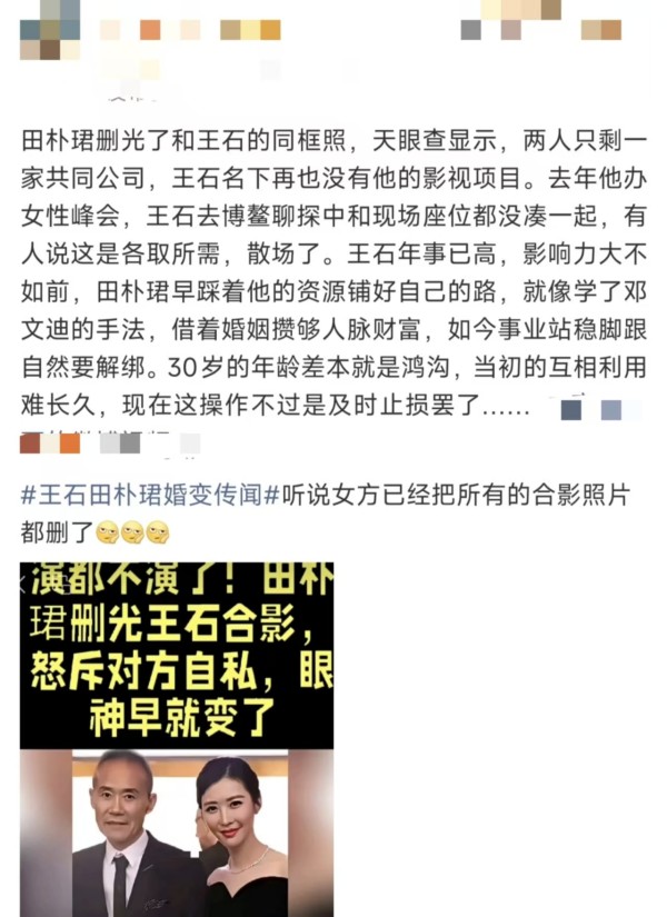 网传田朴珺王石婚变？女方跨年发单人照社交平台删光两人合影