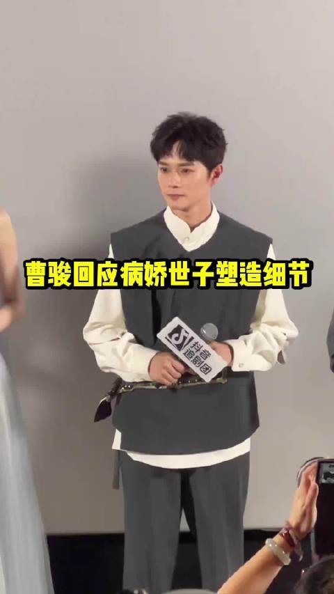 曹骏讲述病娇世子塑造细节,投入进去想象自己!