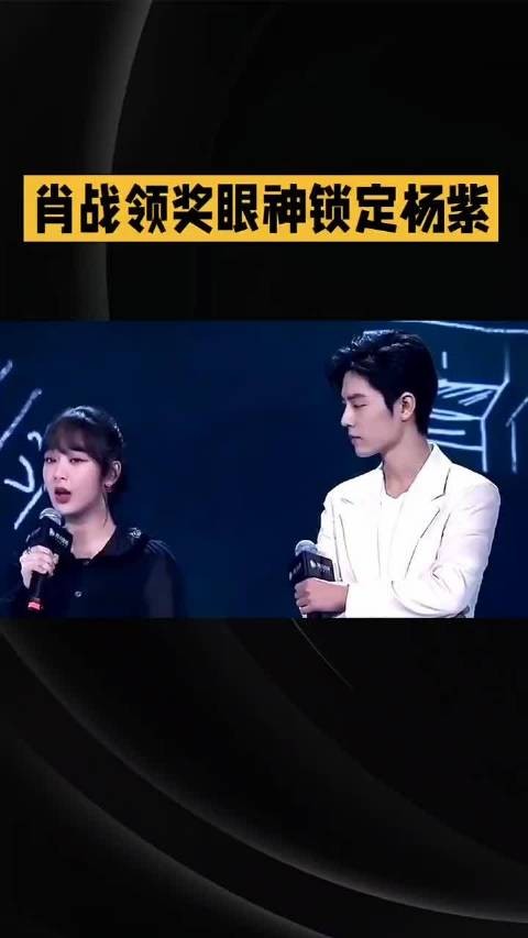 肖战领完奖下台直奔杨紫,注意杨紫的反应