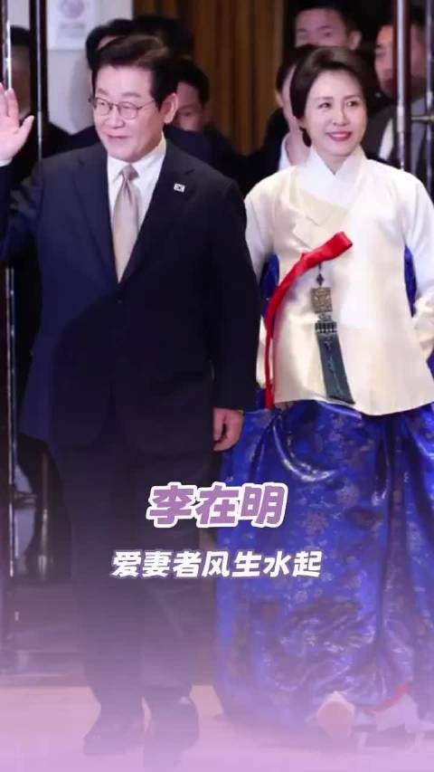 李在明夫人访华vlog展现中韩友好与夫妻情深
