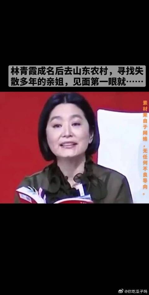 林青霞赴山东寻亲姐，见面瞬间愣住