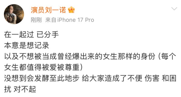 刘一诺承认与檀健次恋情传闻:确实在一起过,已分手