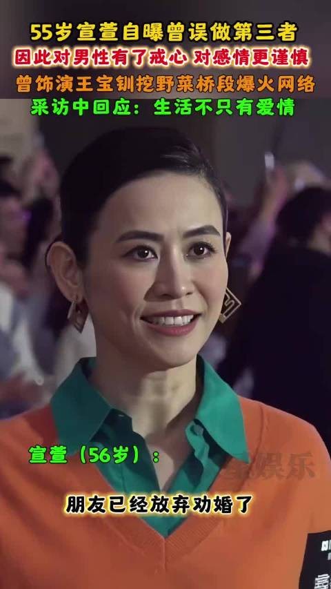 宣萱自曝曾误做第三者，因此对男性有了戒心，对感情更谨慎