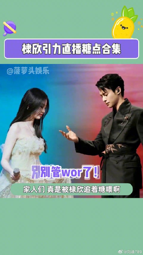 糖点合集！看谁没嗑到！王鹤棣 棣欣引力