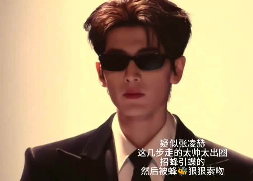 疑似张凌赫跨年舞台走的太帅,招蜂引蝶的,所以在剧组被索吻
