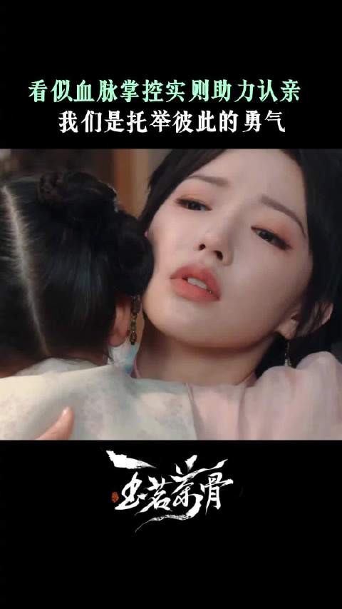 玉茗茶骨姐妹抚养权遭生父质疑,世俗偏见对抗真心守护