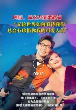 阿信品冠发文力挺梁静茹：总有人会珍惜可爱的你