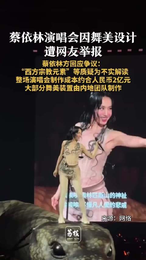 蔡依林演唱会舞台设计遭举报 蔡依林Pleasure演唱会制作成本高达9亿