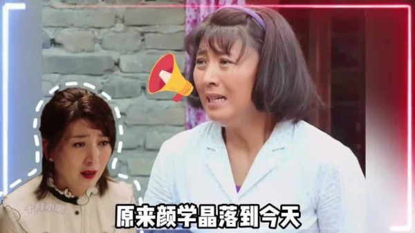 赵本山冯巩谈闫学晶,她终悟水能载舟亦能覆舟