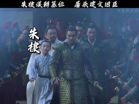 《大明风华》再现朱棣谋朝篡位史实