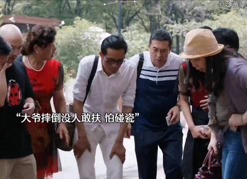 少年派:大爷摔倒只有一人相救,好人有好报 张嘉译闫妮