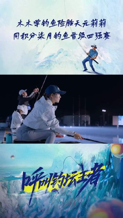 女子钓坛循环赛木木胜天元莉莉，柒月晋级