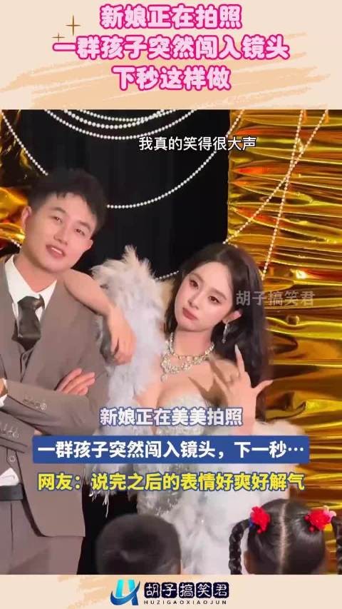 新娘正在拍照,一群孩子突然闯入镜头,下秒这样做!