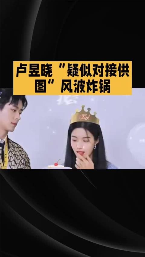 卢昱晓被疑团队安排代拍炒作,网友曝其惯用此类手法