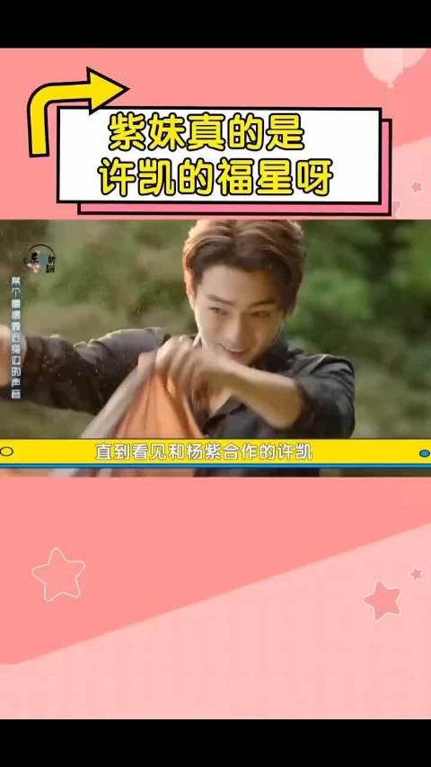 紫妹真的是许凯的福星呀~ 杨紫 许凯 承欢记