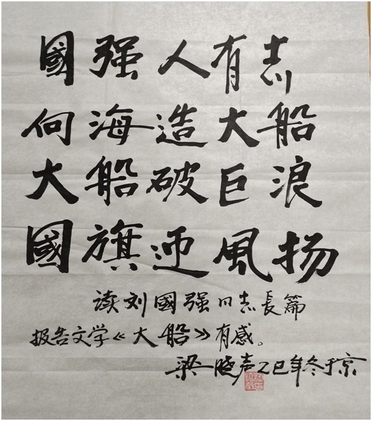 梁晓声评《大船》：大船破巨浪，国旗迎风扬