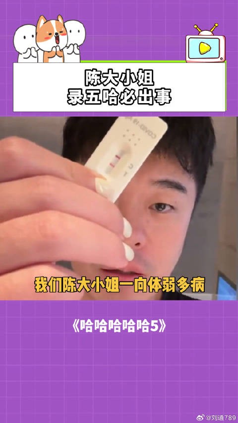 陈大小姐，录五哈必出事！ 陈赫