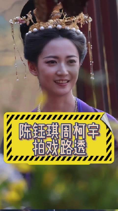 陈钰琪周柯宇新剧片场互动,戴面纱正式开拍