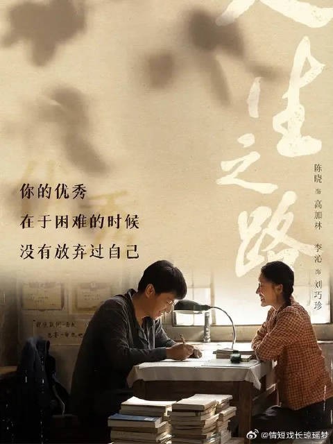 高明楼入狱，高加林年入千万，逆袭成大作家！