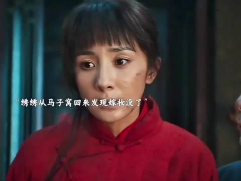 杨幂欧豪新剧《生万物》开播，绣绣嫁妆失踪引悬念