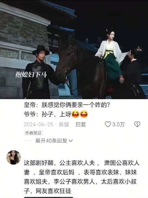 肃国公抱媳妇引众人围观