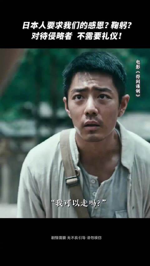 肖战得闲硬刚日军拒绝鞠躬