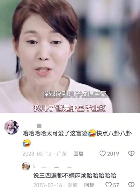 富婆得知保姆身份不一般，瞬间态度一百八十度大转弯！