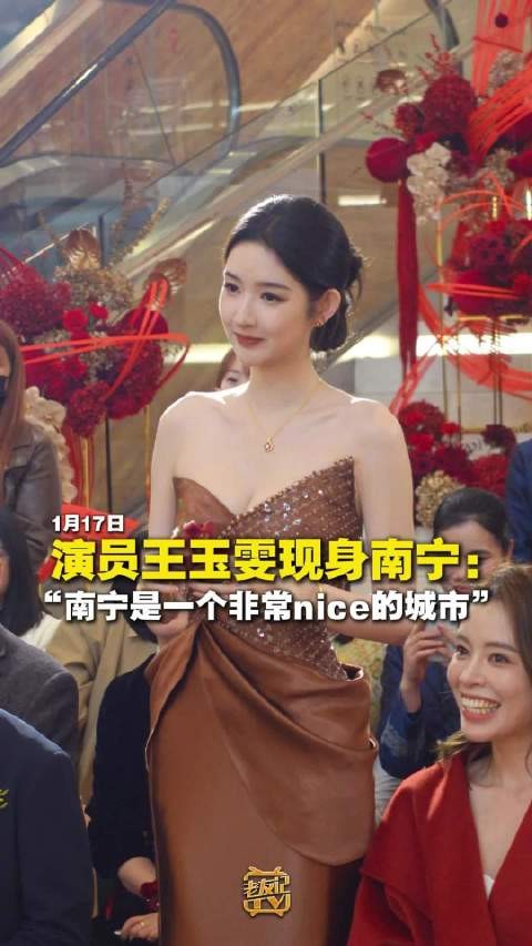演员王玉雯现身南宁:“南宁是一个非常nice的城市!”