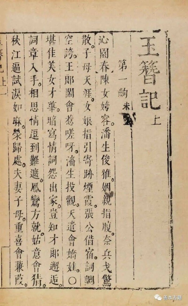 晚明书坊戏曲的盗版与作伪浅析