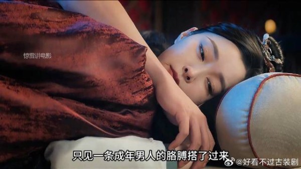 女将军睡到半夜时，发现床上多了一个成年男人
