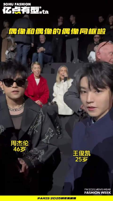 谁懂此同框的含金量啊！王俊凯周杰伦在迪奥男装大秀上畅聊