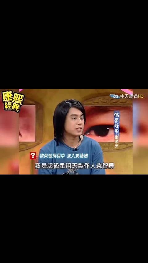 朱孝天回忆柴智屏烧烤店邀约，坦言当演员收入更高