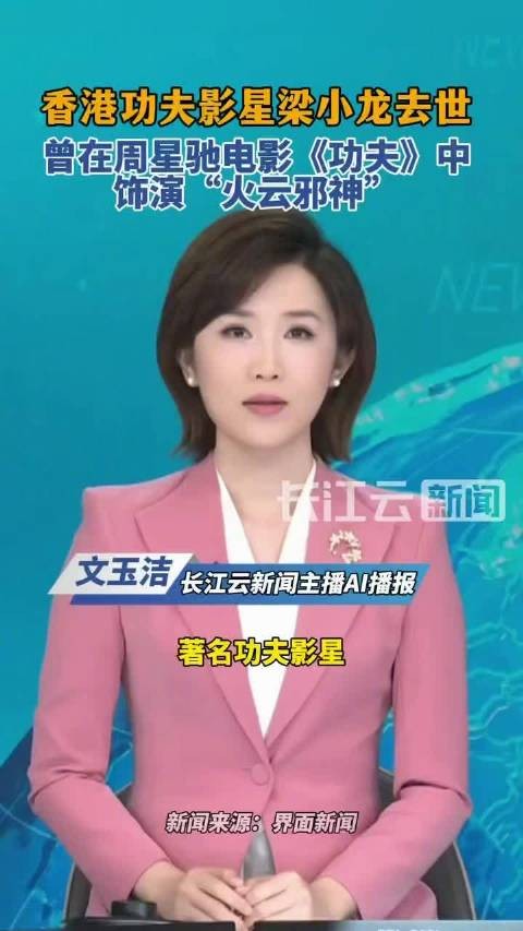 梁小龙去世