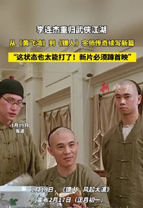 李连杰重出江湖出演武侠新片《镖人》