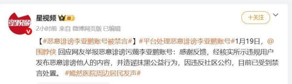 大快人心！曝恶意诽谤李亚鹏账号被禁言，因造谣李亚鹏转移捐款到国外