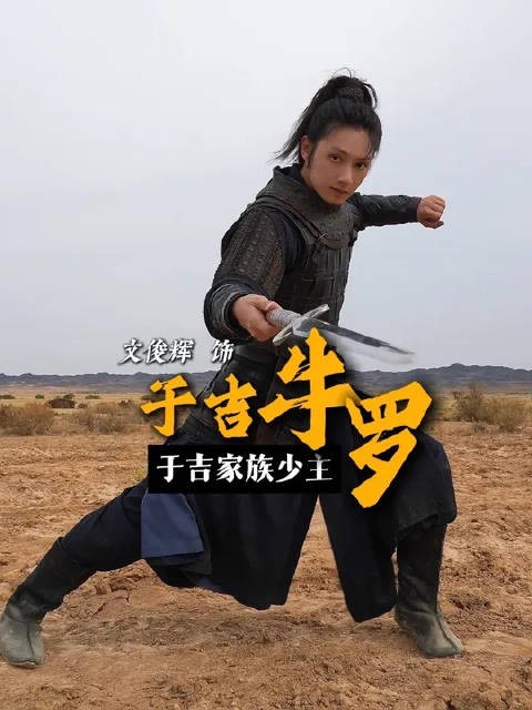 文俊辉为演镖人变全能战士