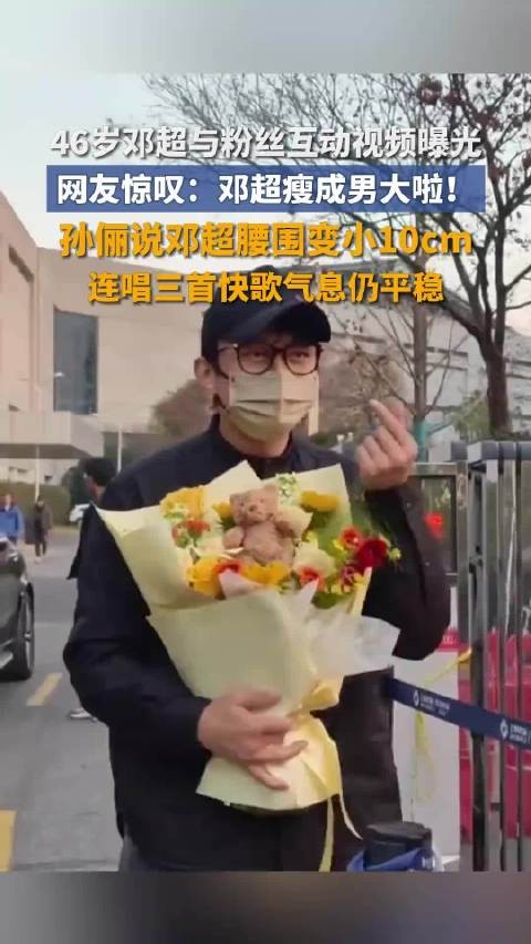 46岁邓超跨年晚会状态惊艳，唱跳7分钟零失误