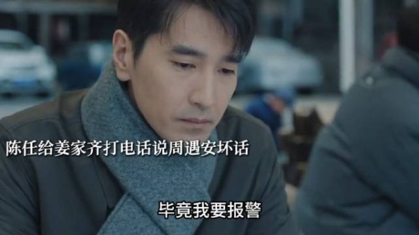 姜家齐想要替周遇安还债