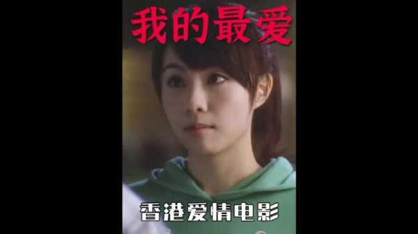 一次不忠百次不用，是一句永不过时的真理 好剧推荐 爱情电影 方力申 邓丽欣